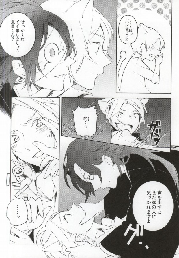 SWEET MY KITTY page 9 full