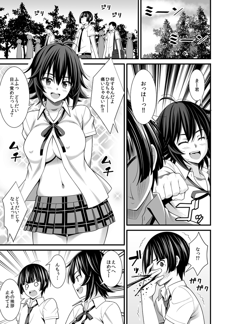 Netorare Karate Mesubuta Hatsujouchuu page 2 full