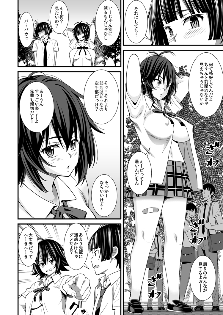 Netorare Karate Mesubuta Hatsujouchuu page 3 full