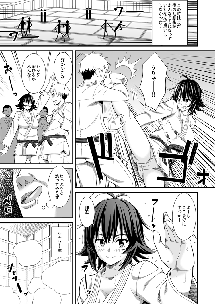 Netorare Karate Mesubuta Hatsujouchuu page 4 full