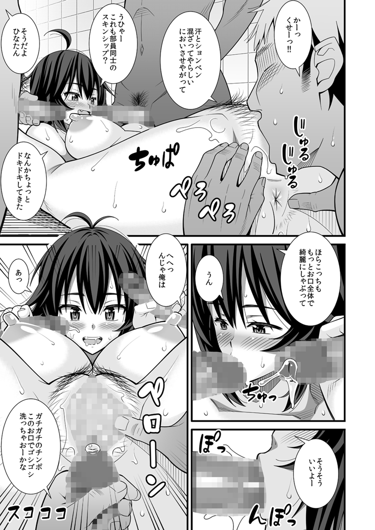 Netorare Karate Mesubuta Hatsujouchuu page 8 full