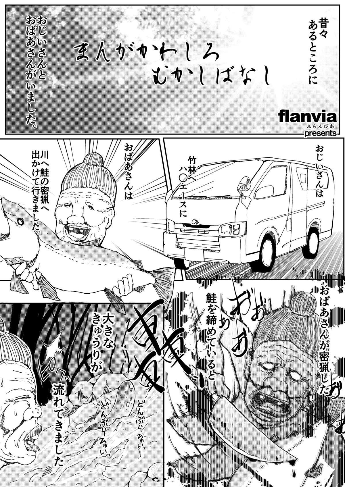 Manga Kawashiro Mukashibanashi page 2 full