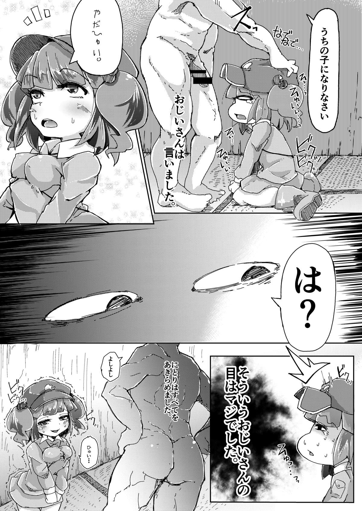 Manga Kawashiro Mukashibanashi page 5 full