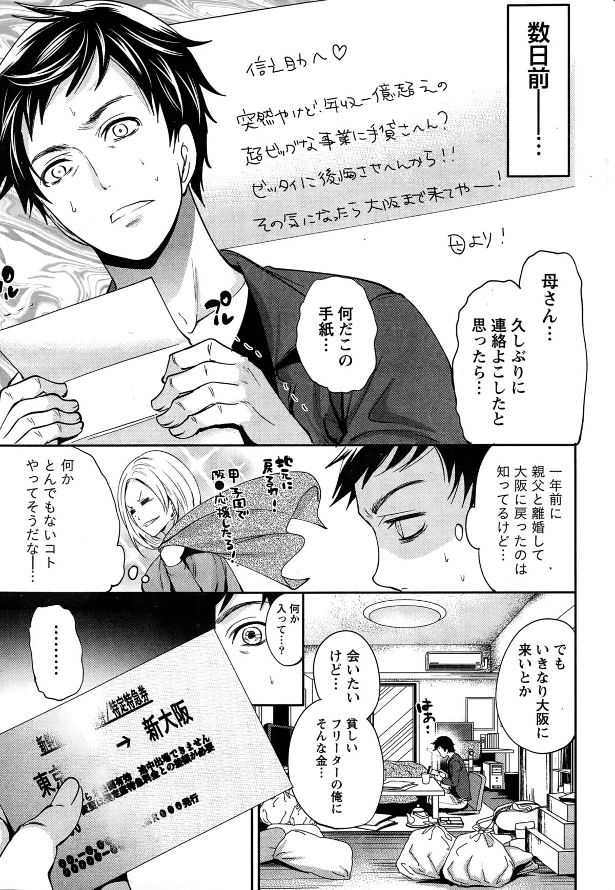 Idol no Tamago wa Benkyouchuu page 3 full