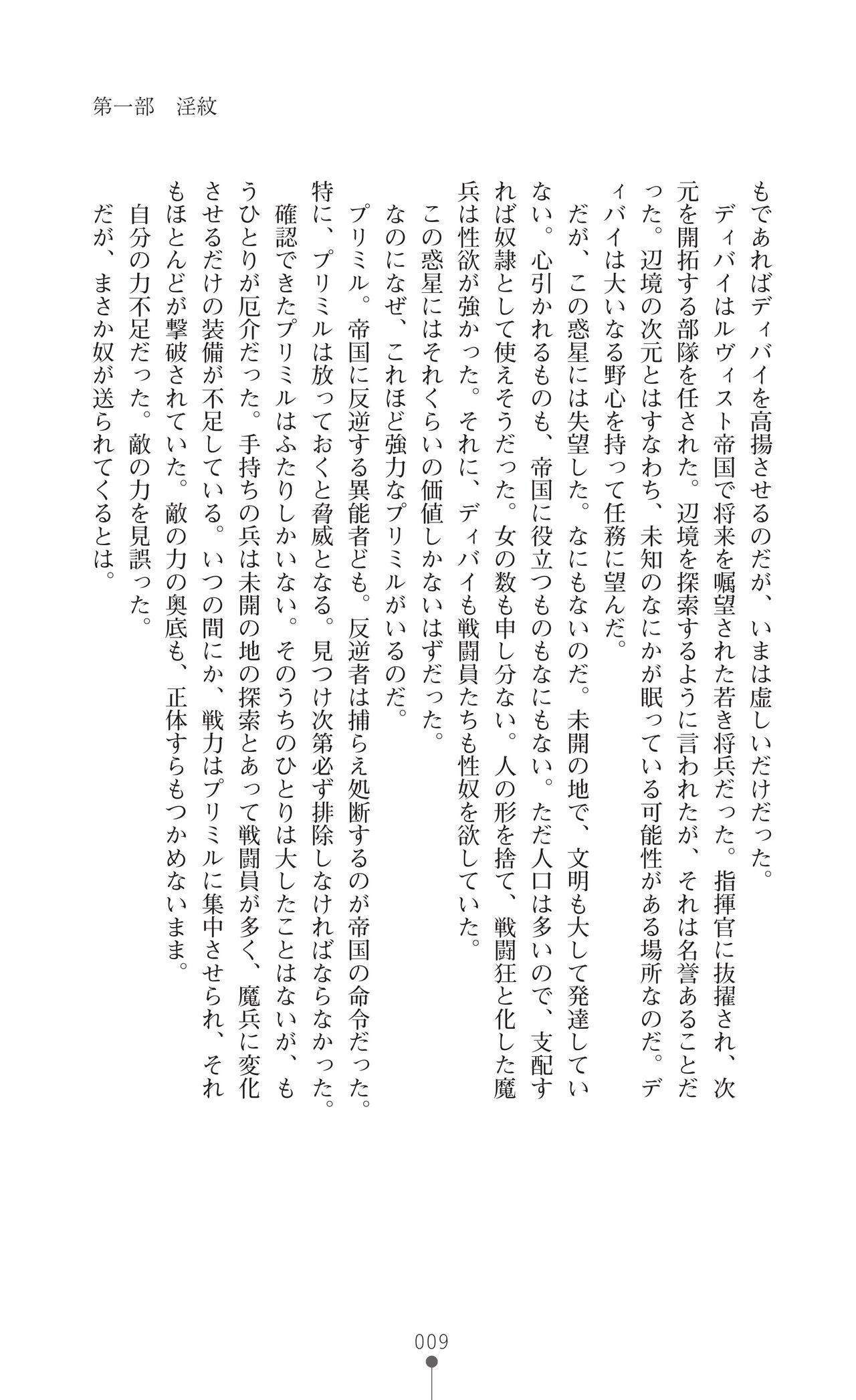 Premil Shine Inmon to Shokushu Costume ni Otosareru 100-nichi page 10 full