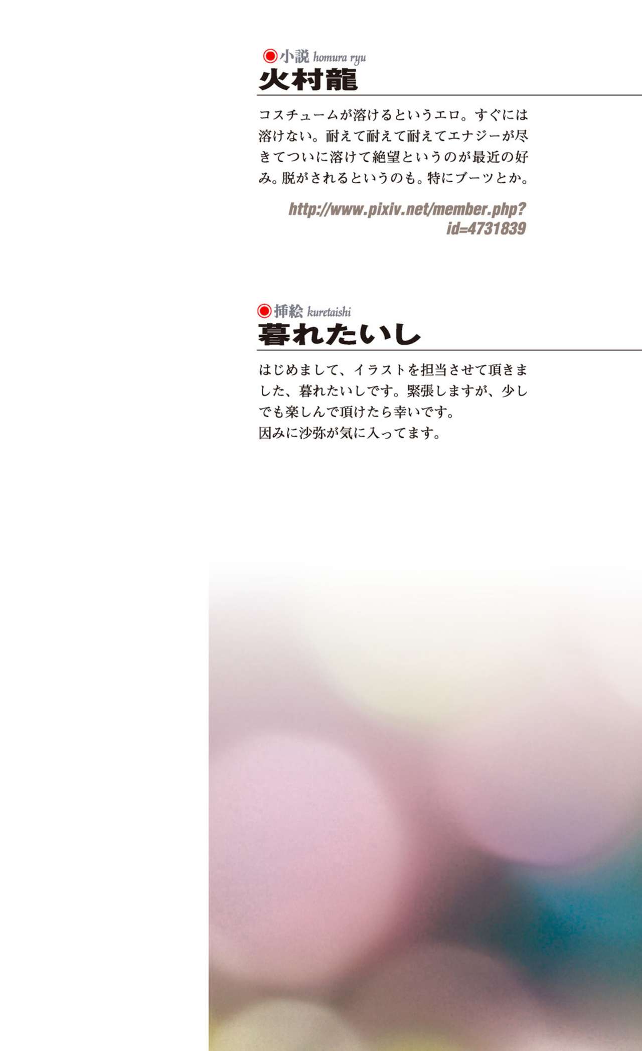 Premil Shine Inmon to Shokushu Costume ni Otosareru 100-nichi page 2 full