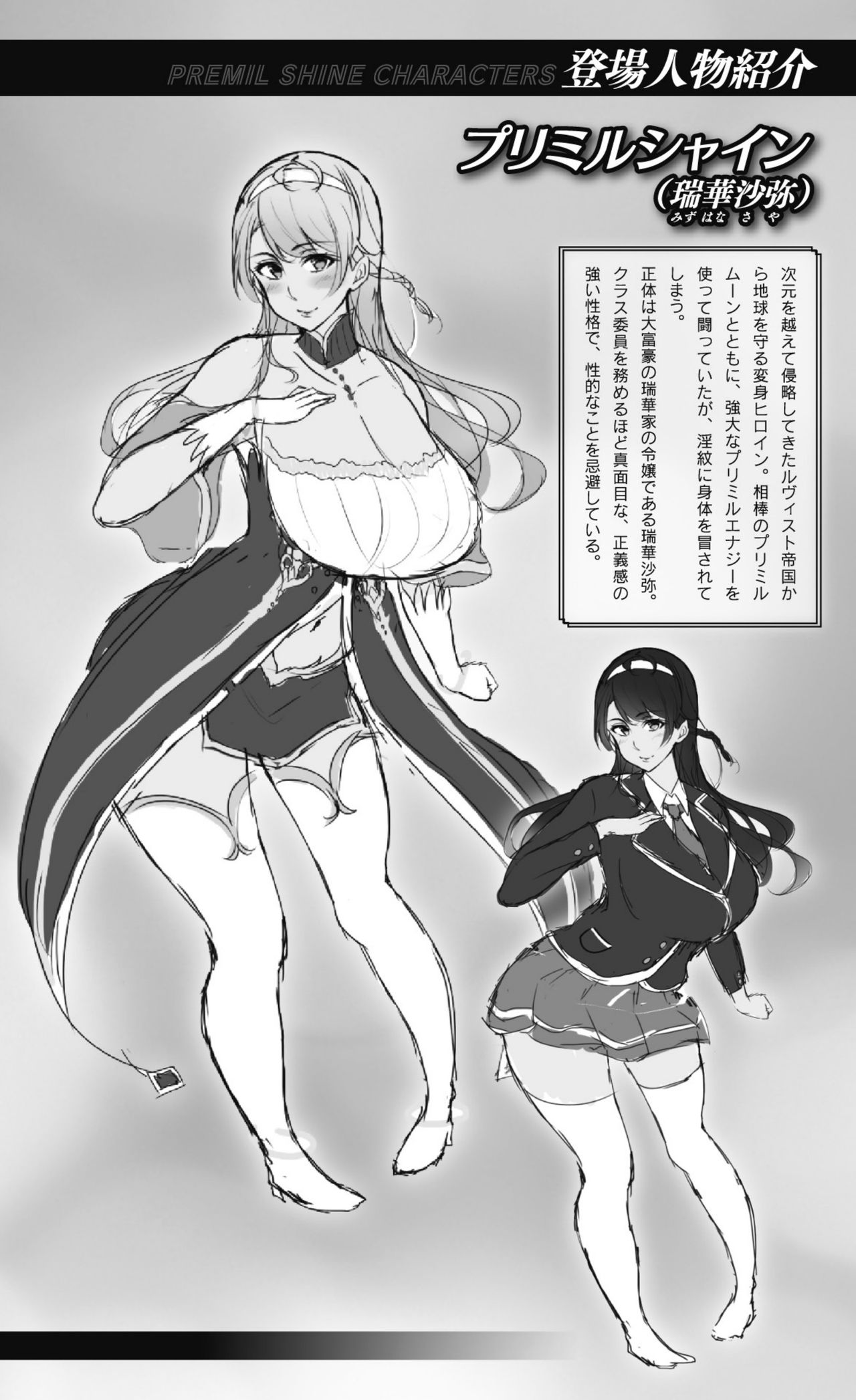 Premil Shine Inmon to Shokushu Costume ni Otosareru 100-nichi page 5 full