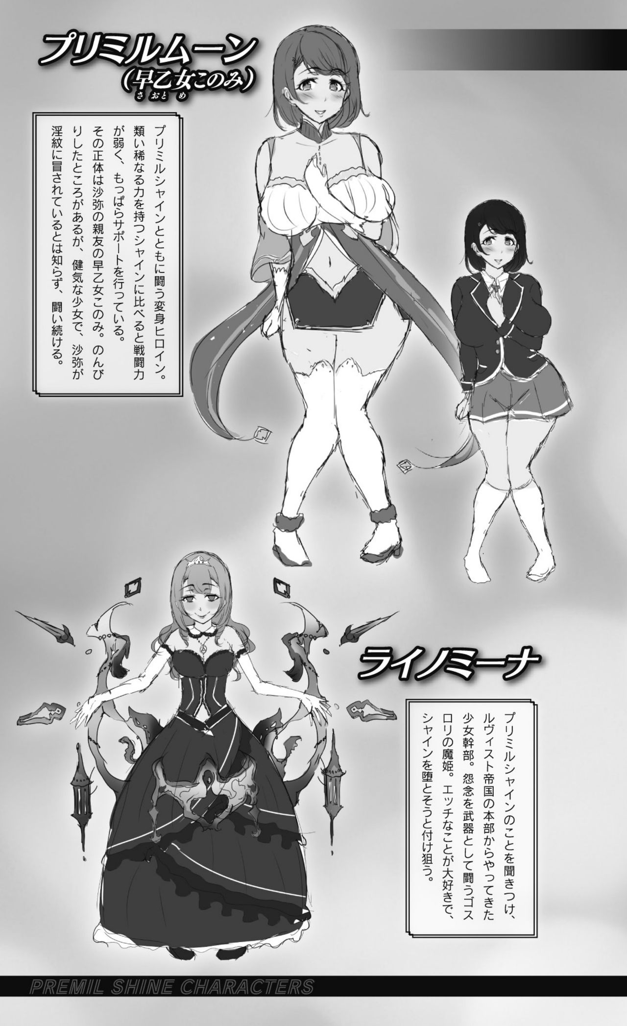 Premil Shine Inmon to Shokushu Costume ni Otosareru 100-nichi page 6 full