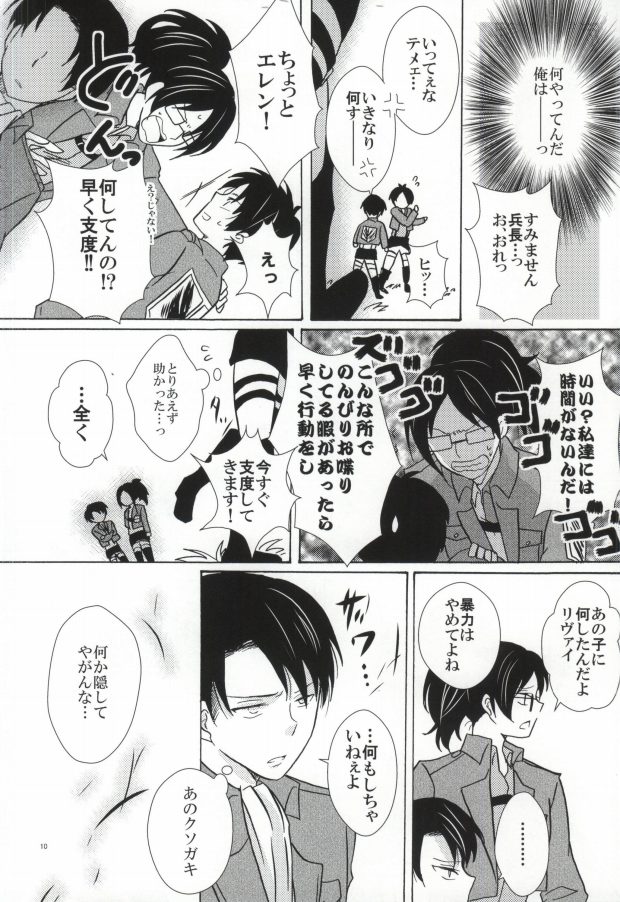 Falling in love page 10 full