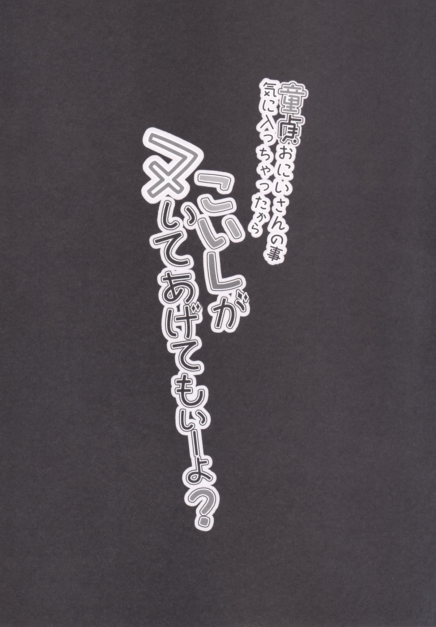 Doutei Oniisan no Koto Kiniicchattakara Koishi ga Nuite Agetemo Ii yo? page 3 full