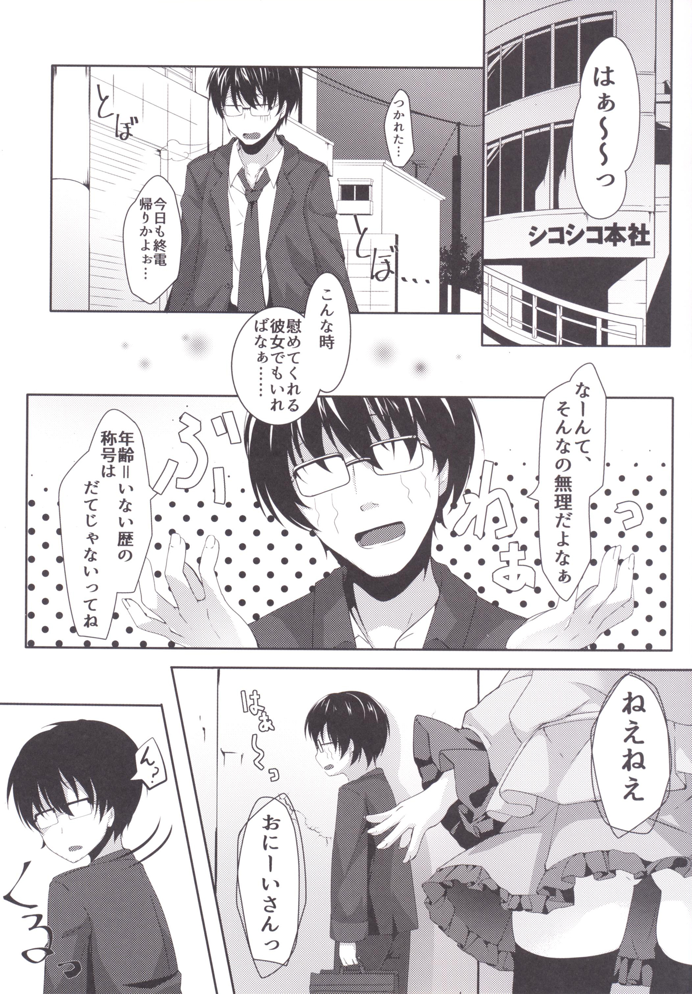 Doutei Oniisan no Koto Kiniicchattakara Koishi ga Nuite Agetemo Ii yo? page 5 full