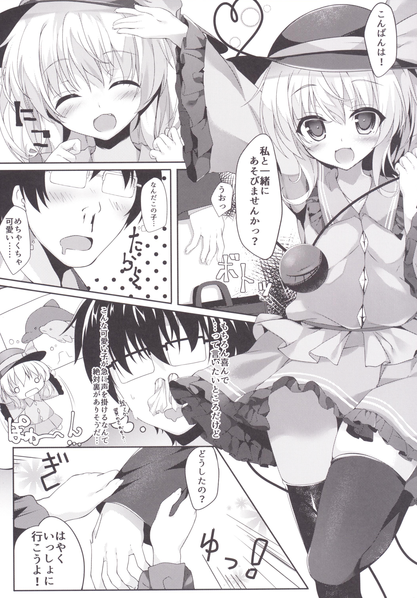 Doutei Oniisan no Koto Kiniicchattakara Koishi ga Nuite Agetemo Ii yo? page 6 full