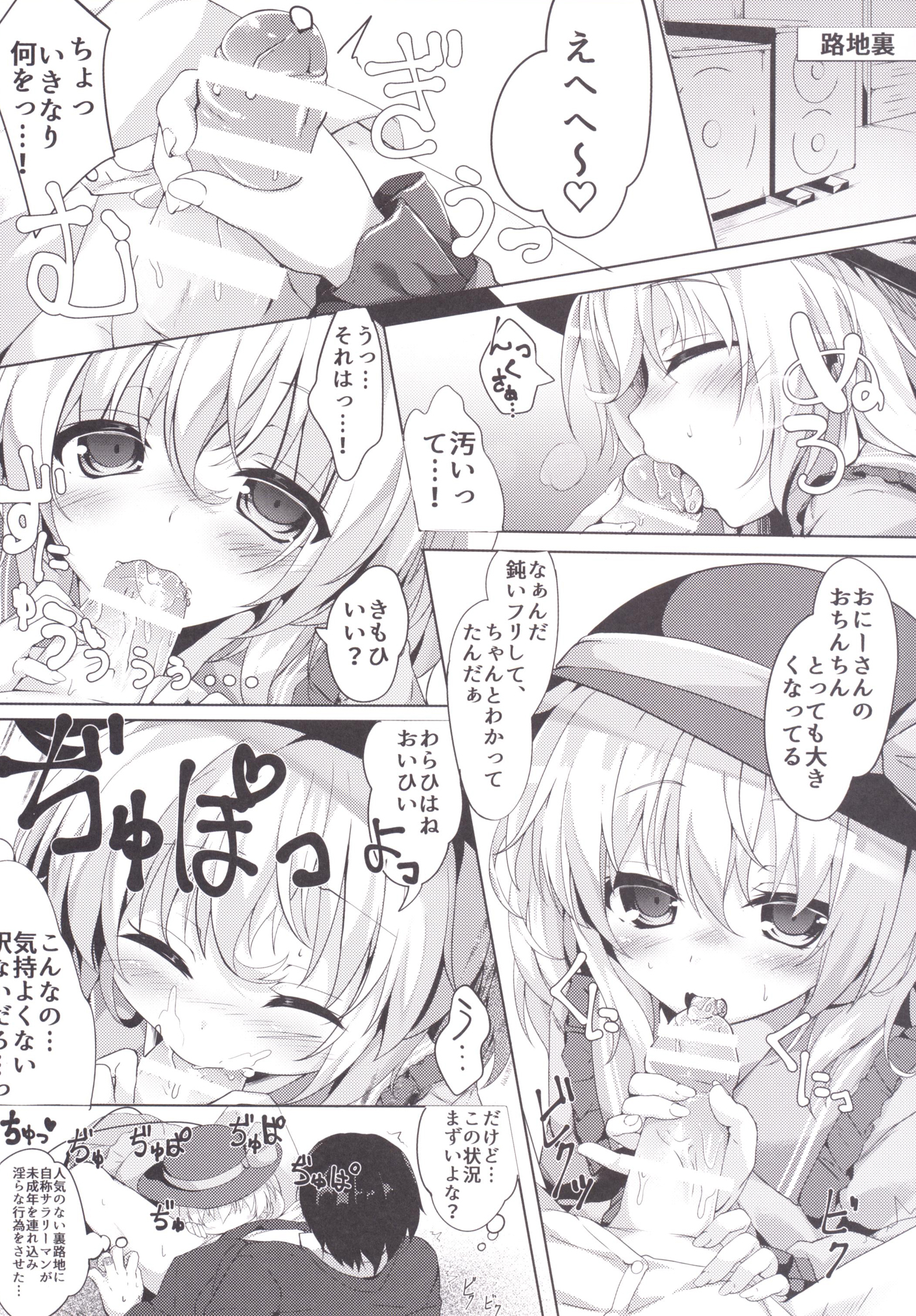 Doutei Oniisan no Koto Kiniicchattakara Koishi ga Nuite Agetemo Ii yo? page 7 full