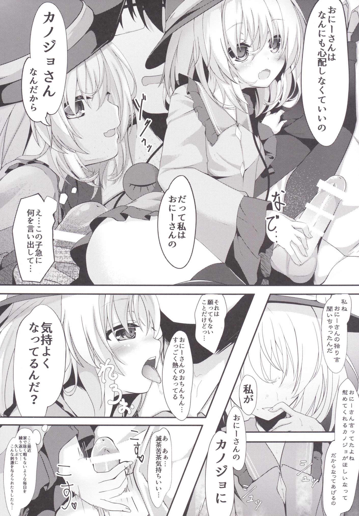 Doutei Oniisan no Koto Kiniicchattakara Koishi ga Nuite Agetemo Ii yo? page 9 full