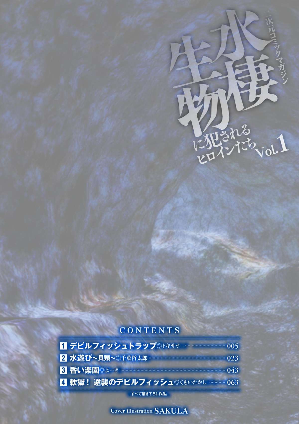 2D Comic Magazine Suisei Seibutsu ni Okasareru Heroine-tachi Vol. 1 page 4 full