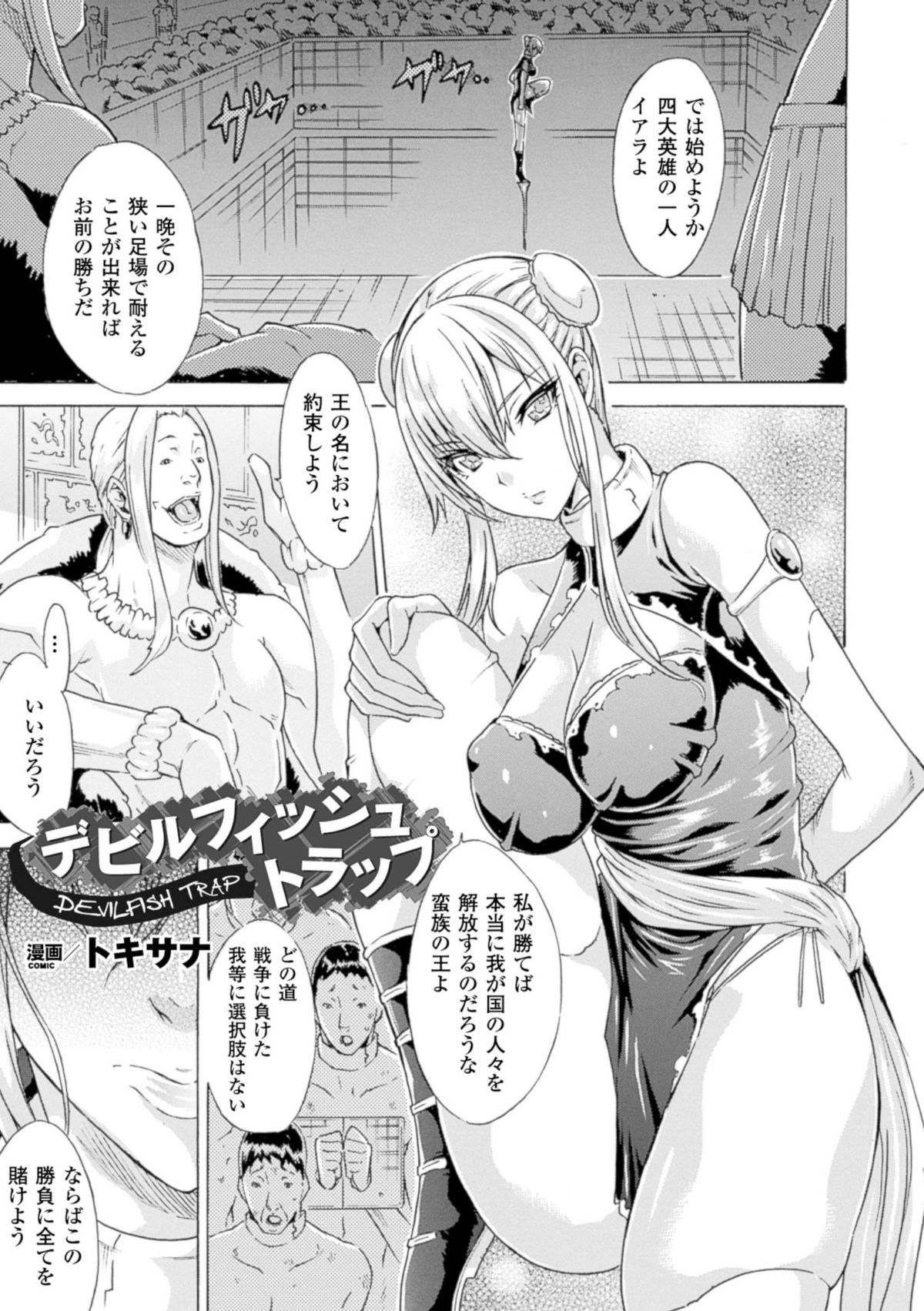 2D Comic Magazine Suisei Seibutsu ni Okasareru Heroine-tachi Vol. 1 page 5 full