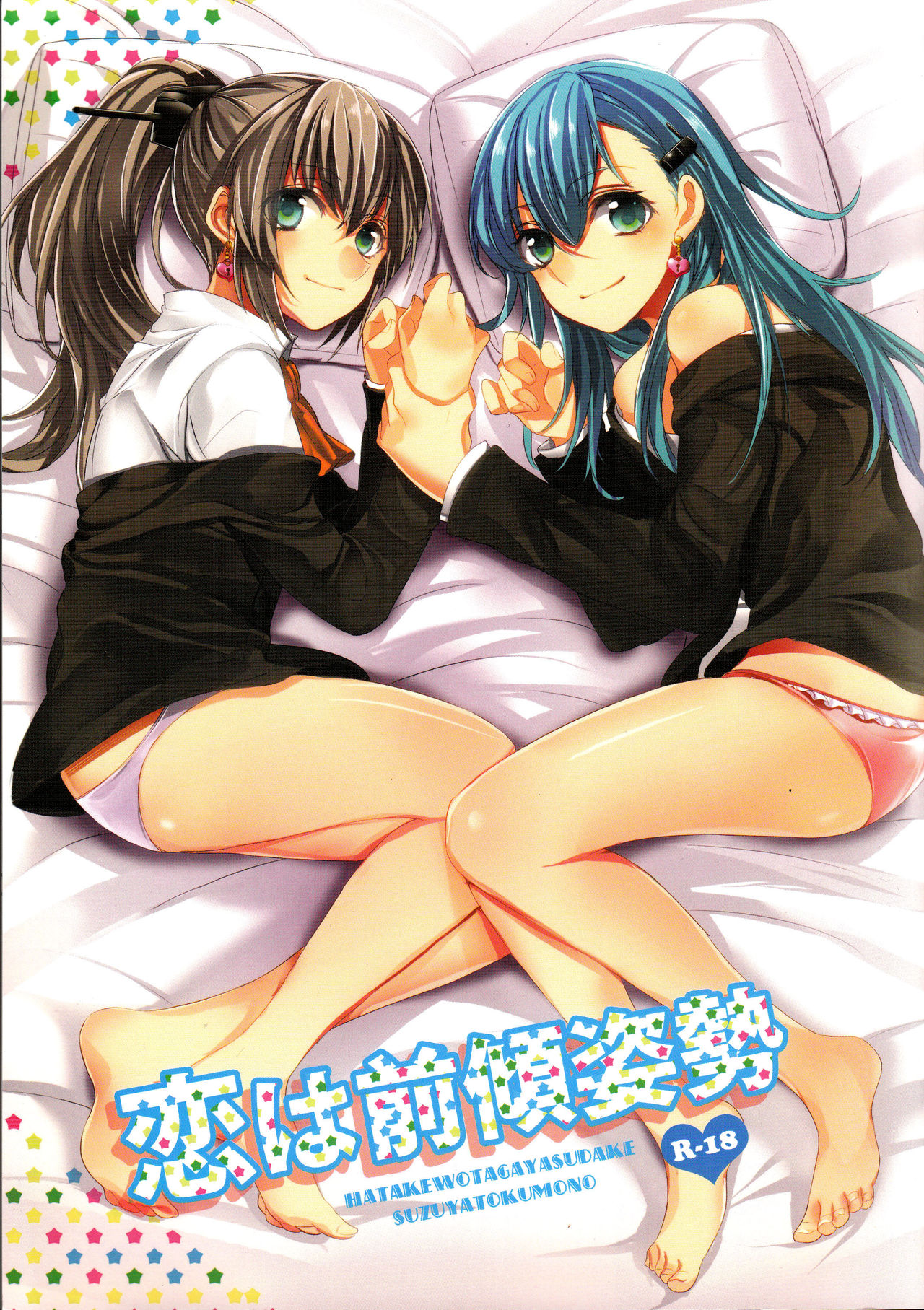 Koi wa Zenkei Shisei | You Have To Lean In To Love page 1 full