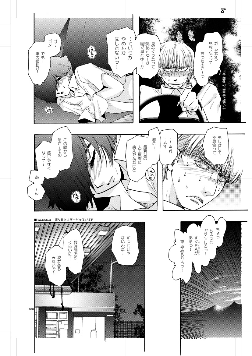 Seinen Doumei MODE. Nikuyoku page 7 full
