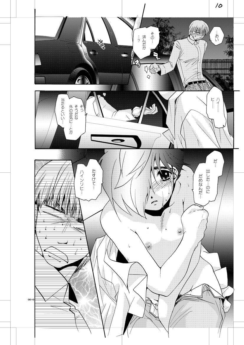 Seinen Doumei MODE. Nikuyoku page 9 full