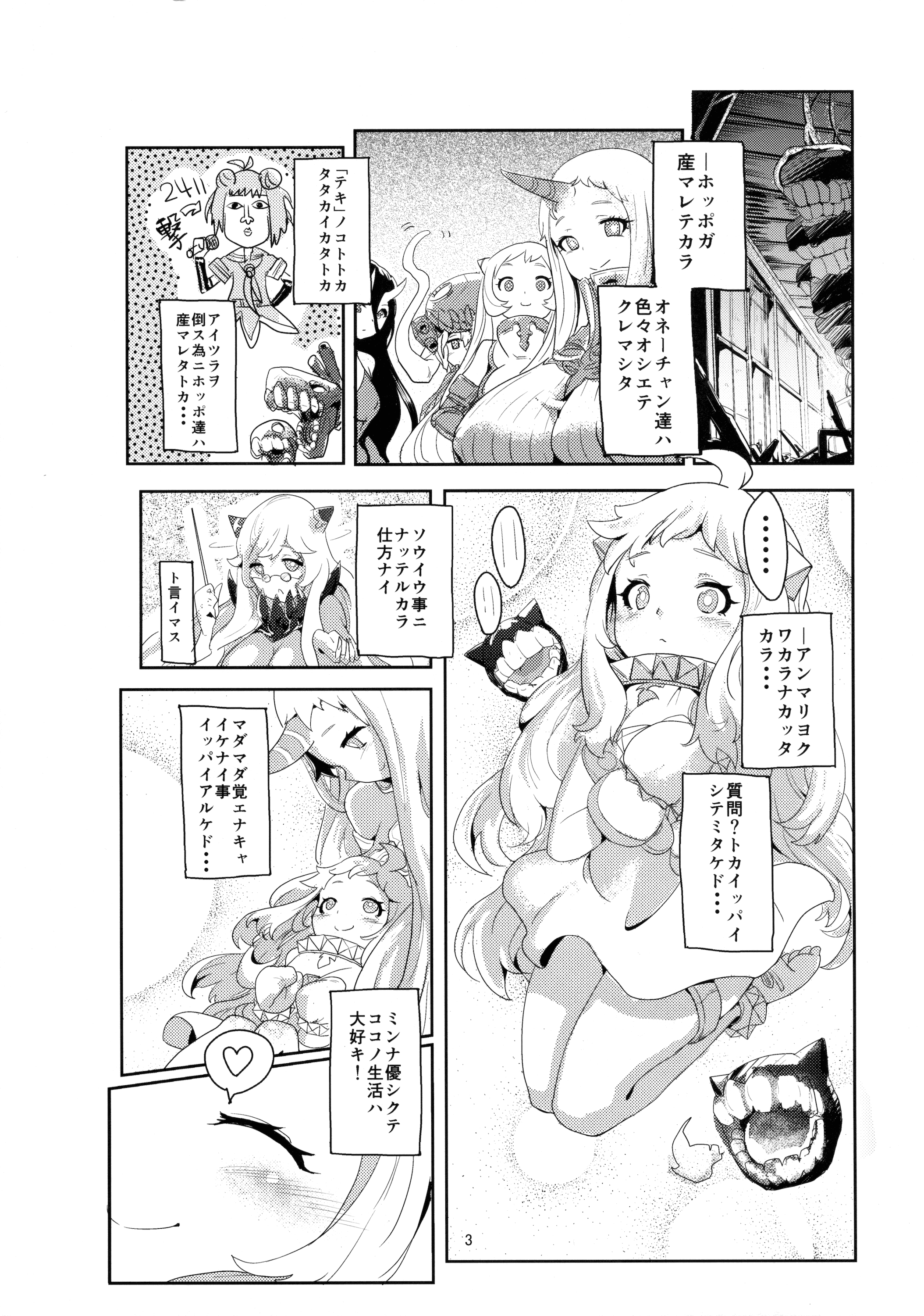 Okawari Hoppo page 2 full