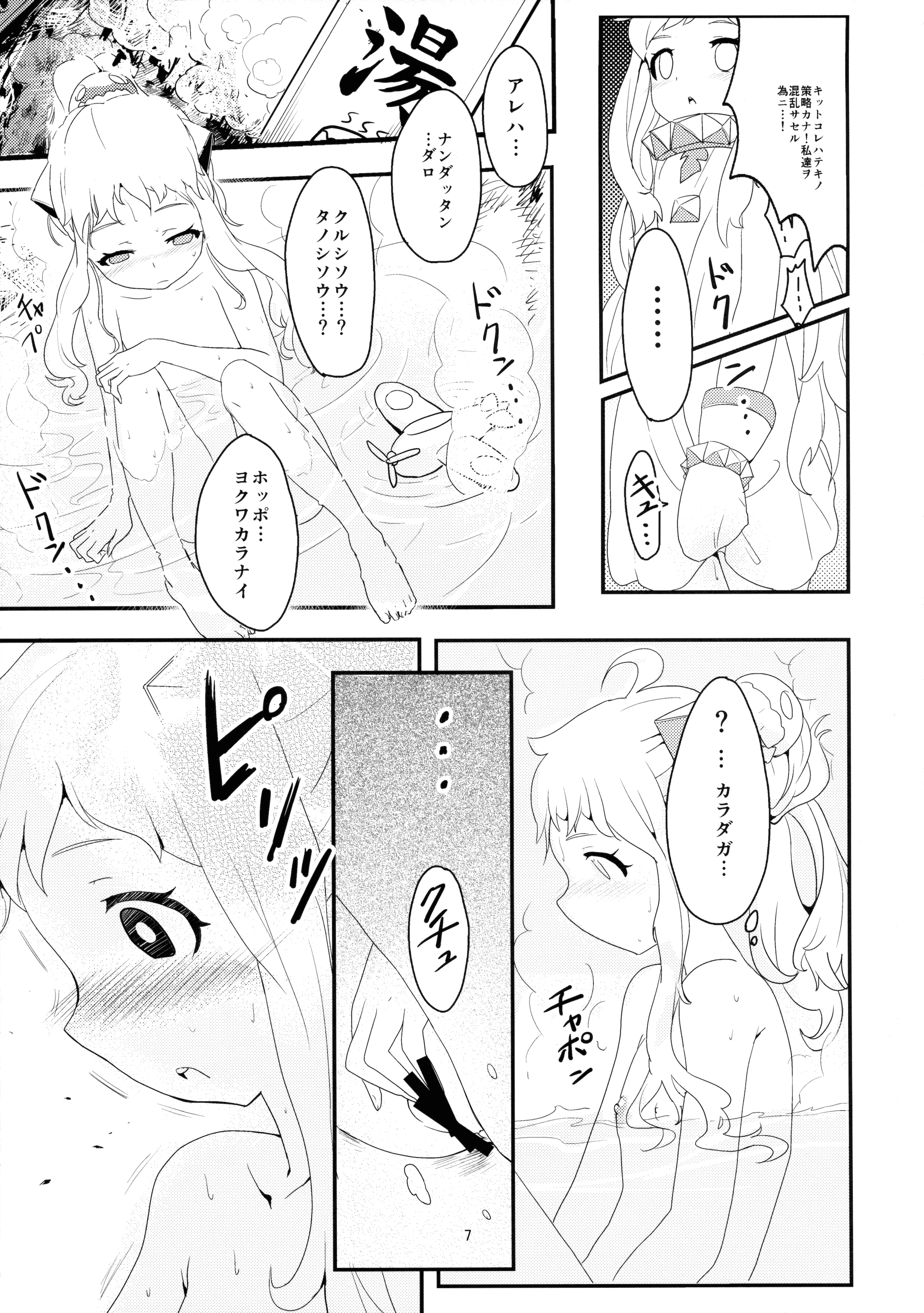 Okawari Hoppo page 6 full
