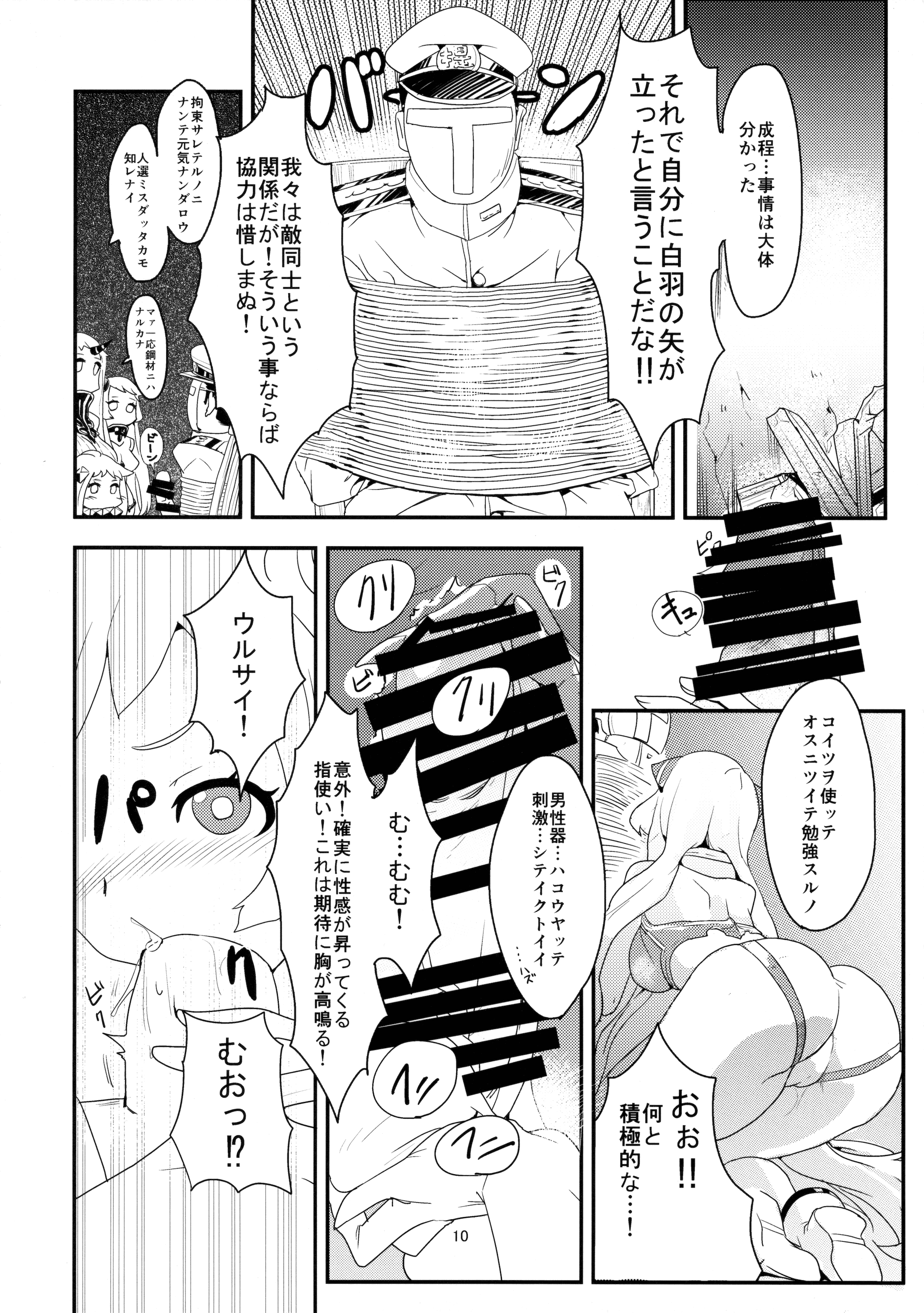 Okawari Hoppo page 9 full