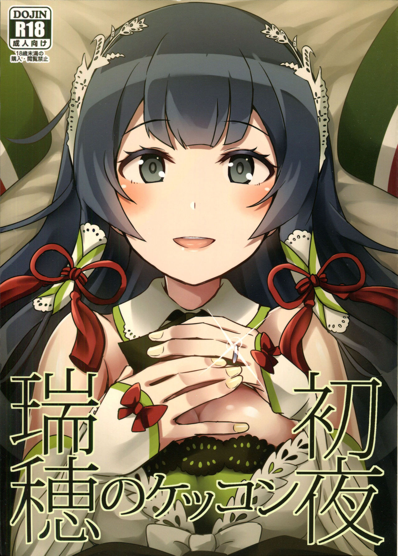 Mizuho no Kekkon Shoya page 1 full