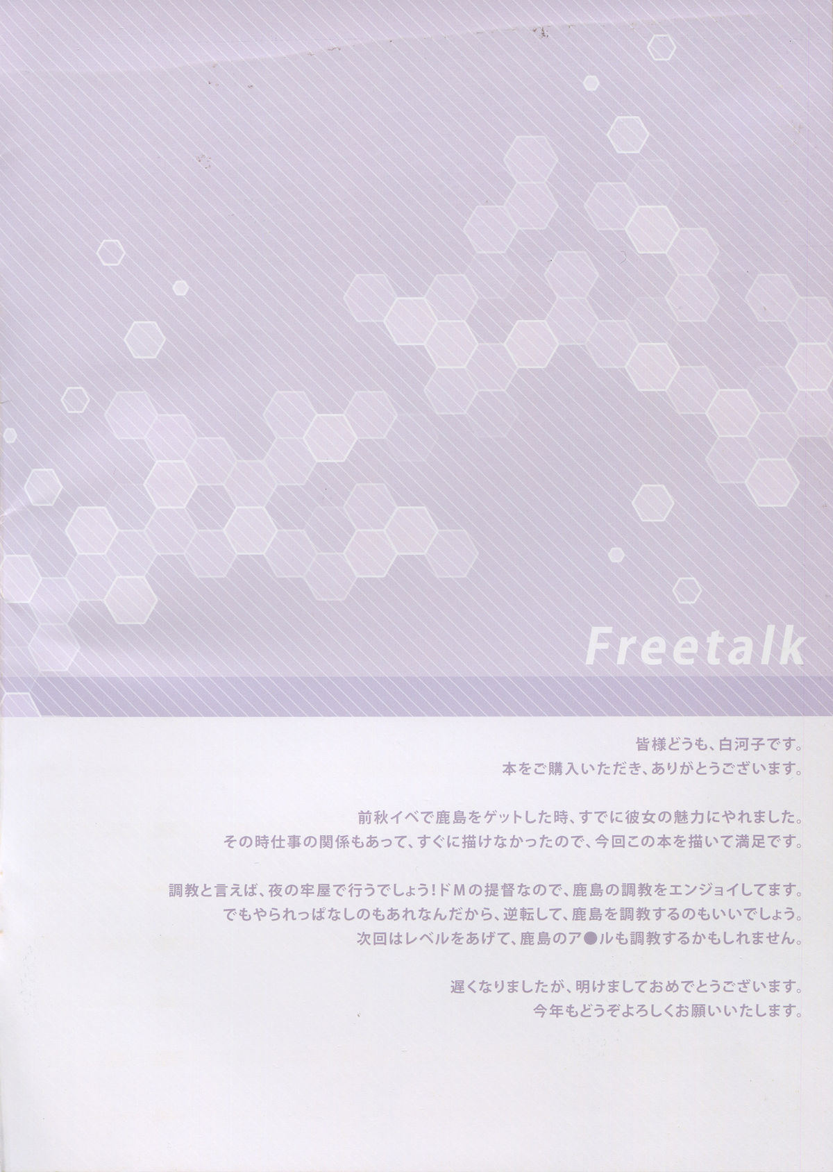 Tokubetsu Jugyou Shiyou! Kashima-chan! page 4 full