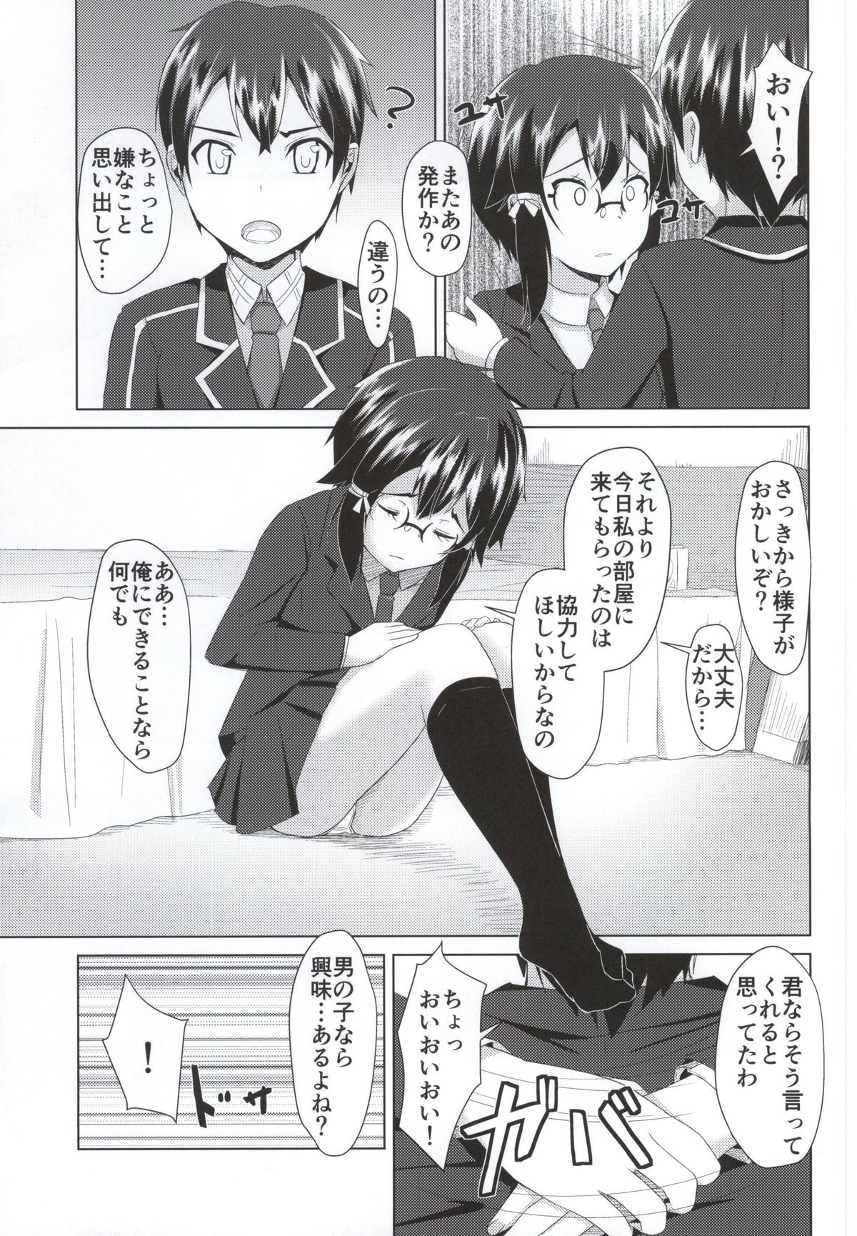 Shino × Shinon page 10 full