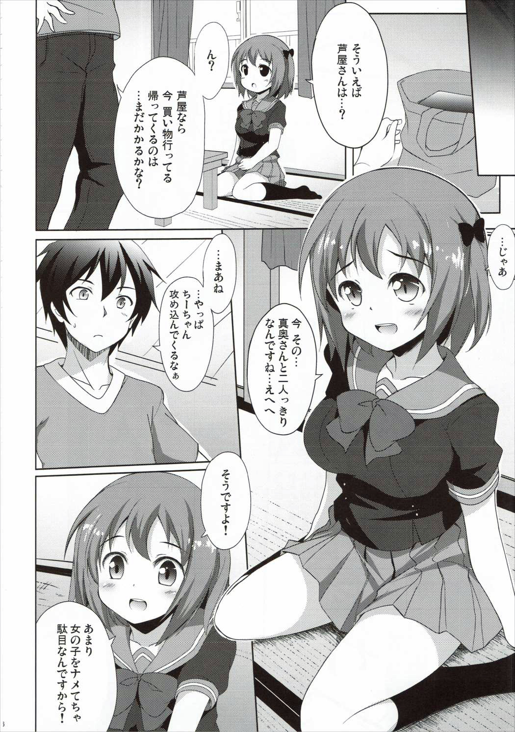 Chii-chan to Issho page 4 full