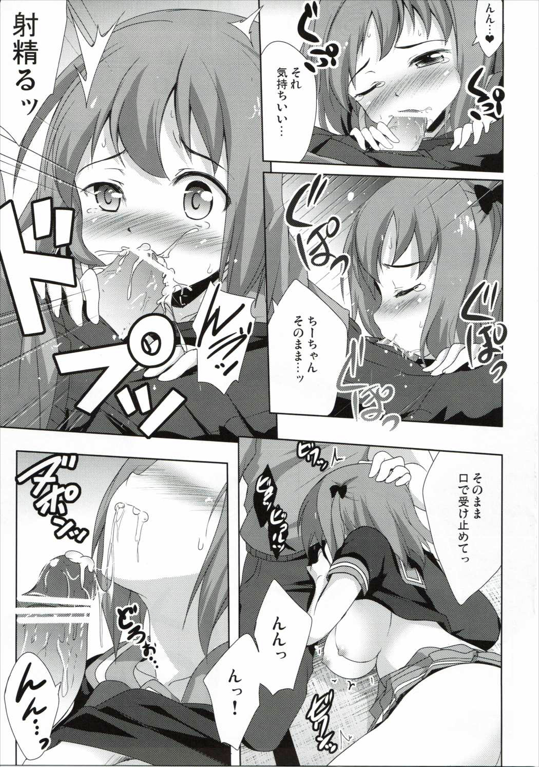 Chii-chan to Issho page 9 full