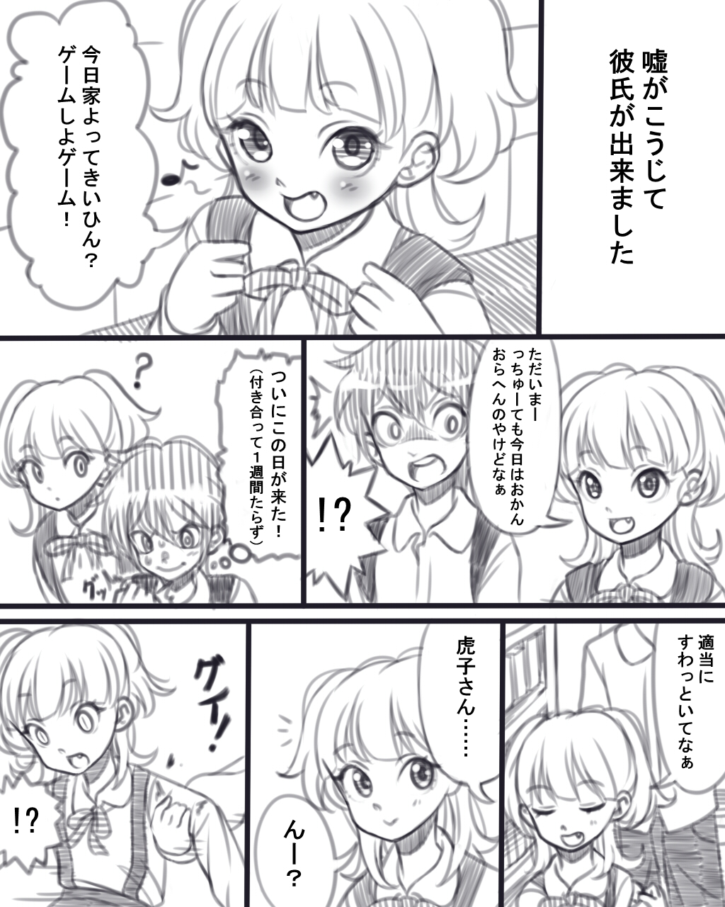 虎子さんの初めて page 5 full