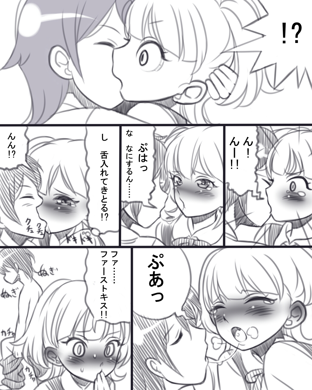 虎子さんの初めて page 6 full