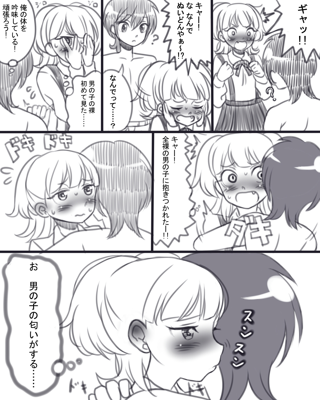 虎子さんの初めて page 7 full