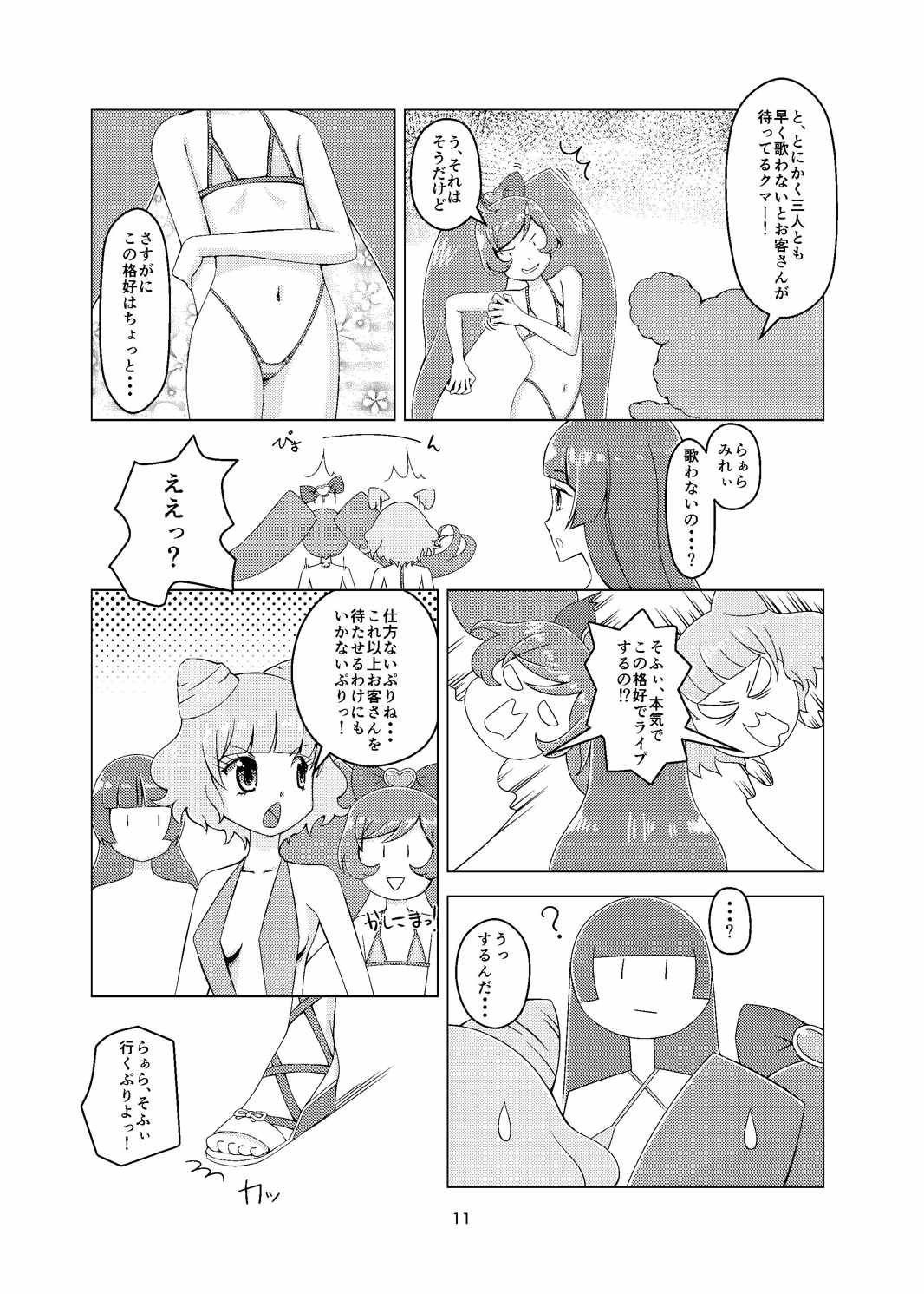 PriChira page 10 full