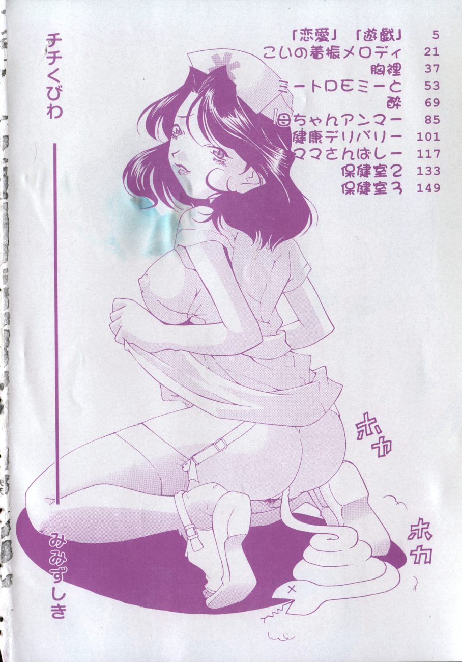 Chichi Kubiwa page 7 full