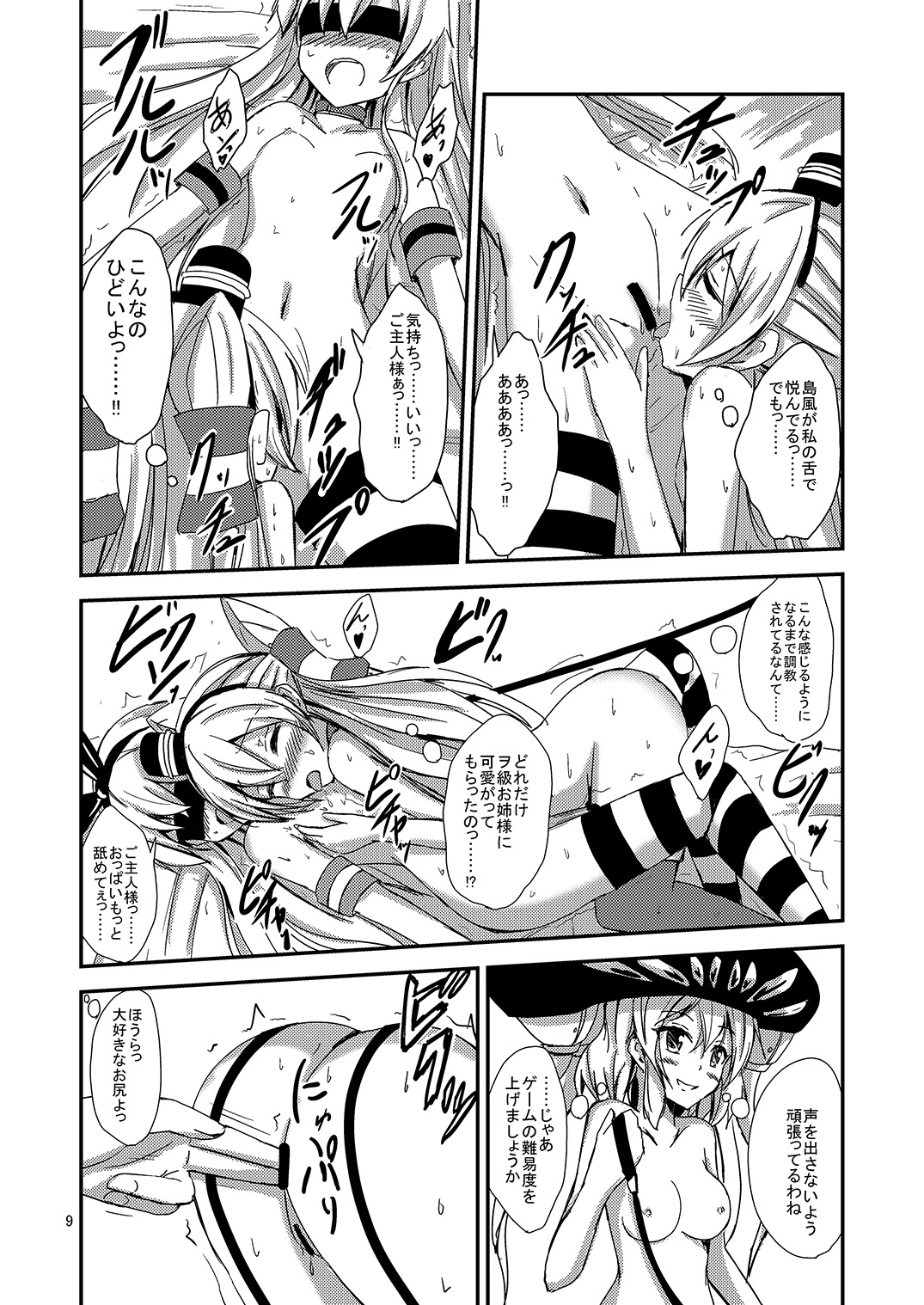 Kuubo Wo-Kyuu-chan no Amatsukaze Yuri Dorei Choukyou ~Mekakushi Shimakaze Choukyou Hen~ page 10 full