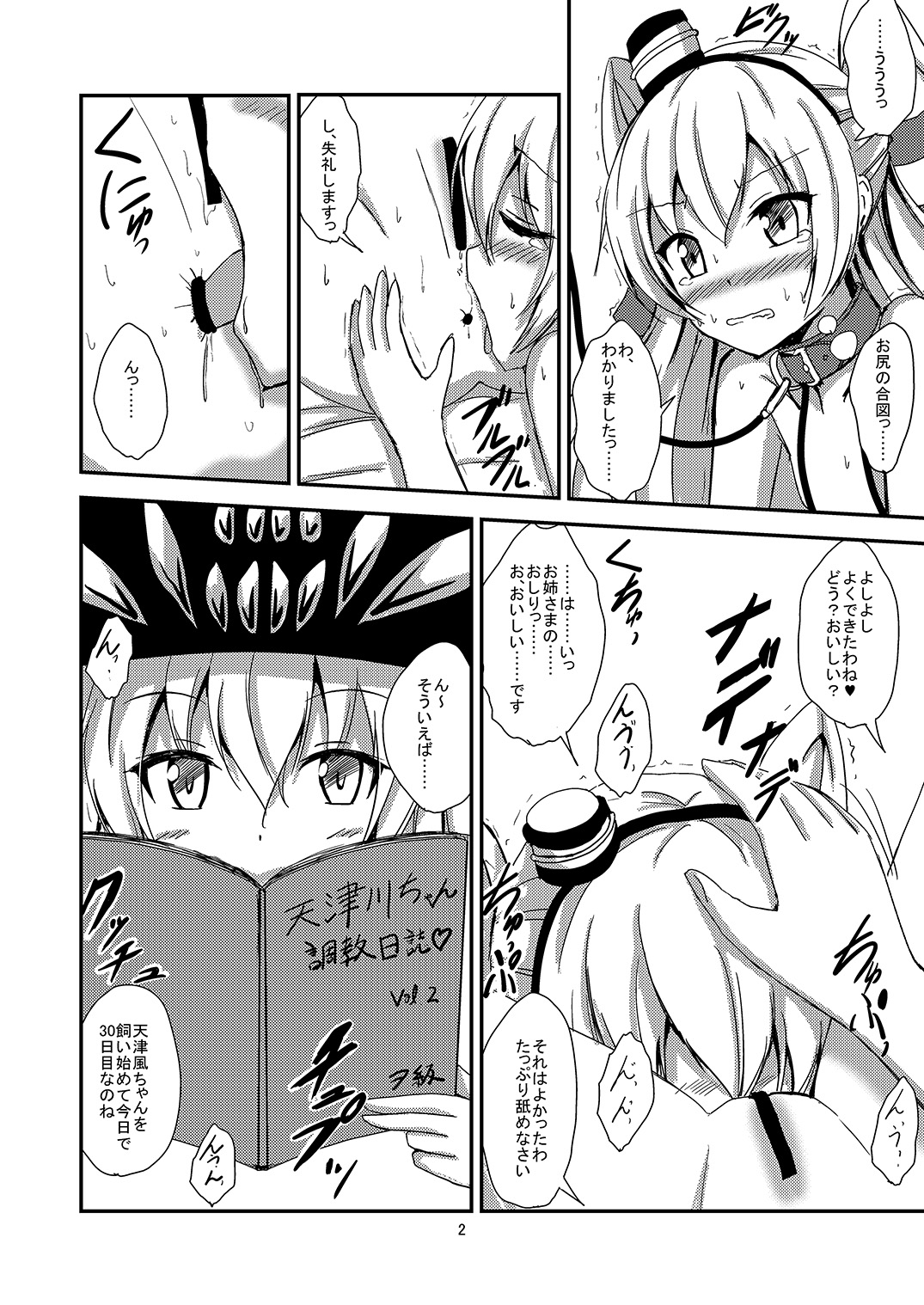 Kuubo Wo-Kyuu-chan no Amatsukaze Yuri Dorei Choukyou ~Mekakushi Shimakaze Choukyou Hen~ page 3 full