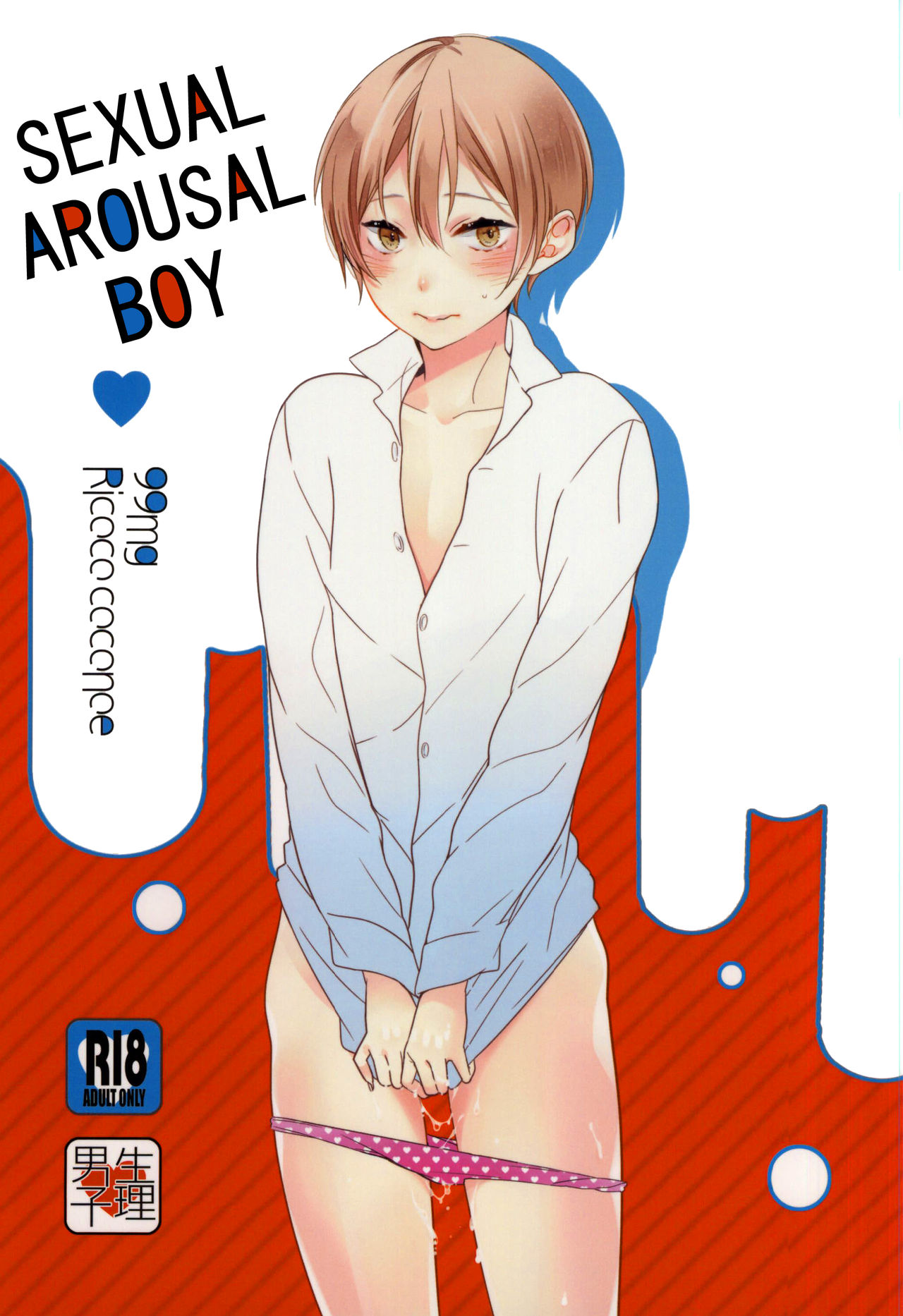 Hatsujou Seirikei Danshi | Sexual Arousal Boy page 1 full