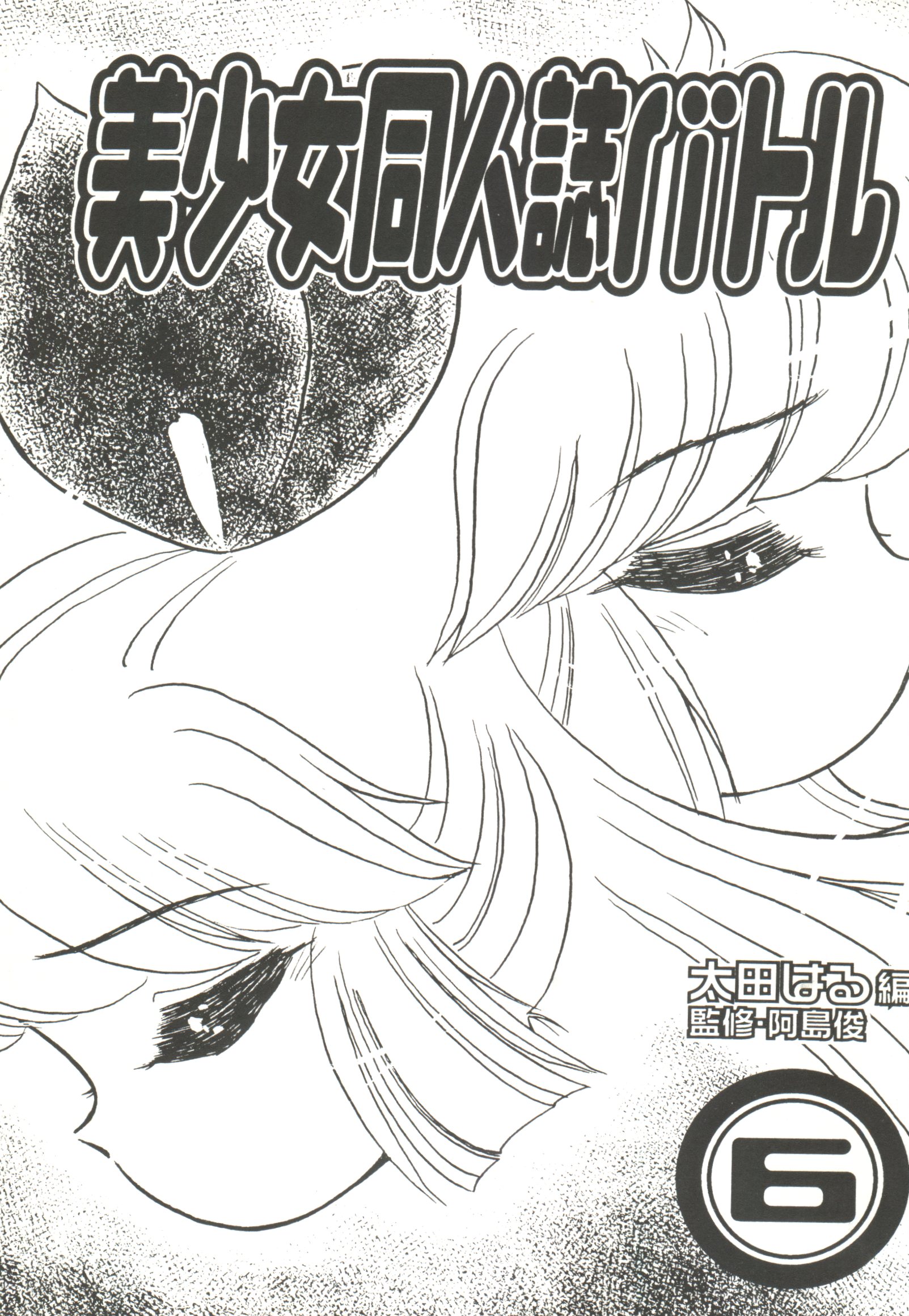 Bishoujo Doujinshi Battle 6 page 5 full