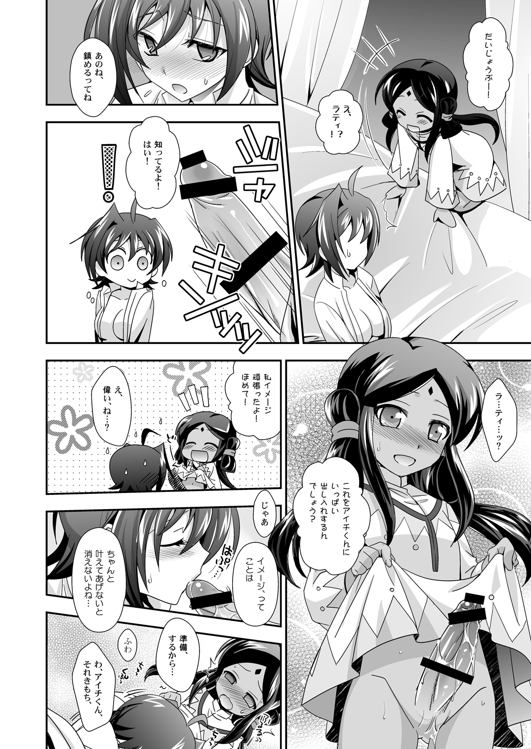 Sendou-kun no Asaon Lesson 2 page 7 full