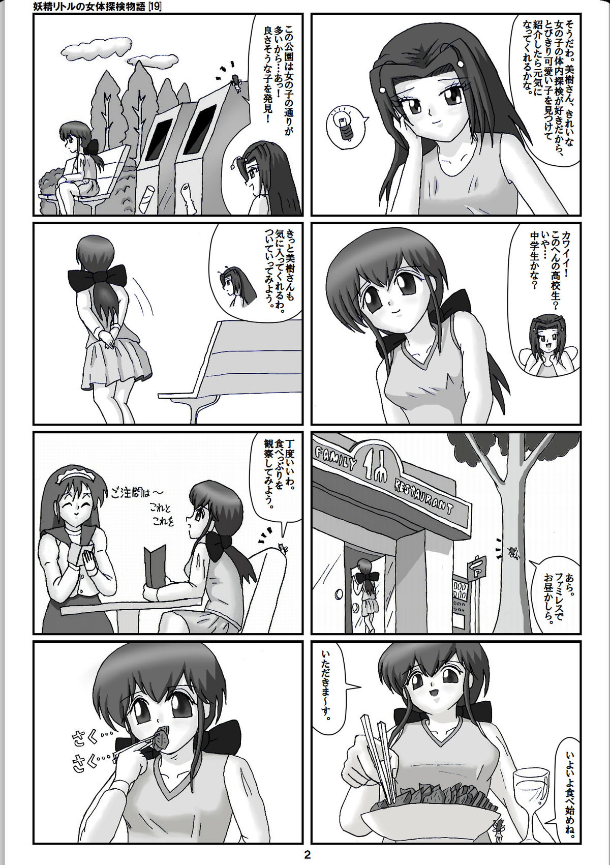 Yousei Little no Nyotai Tanken Monogatari page 2 full