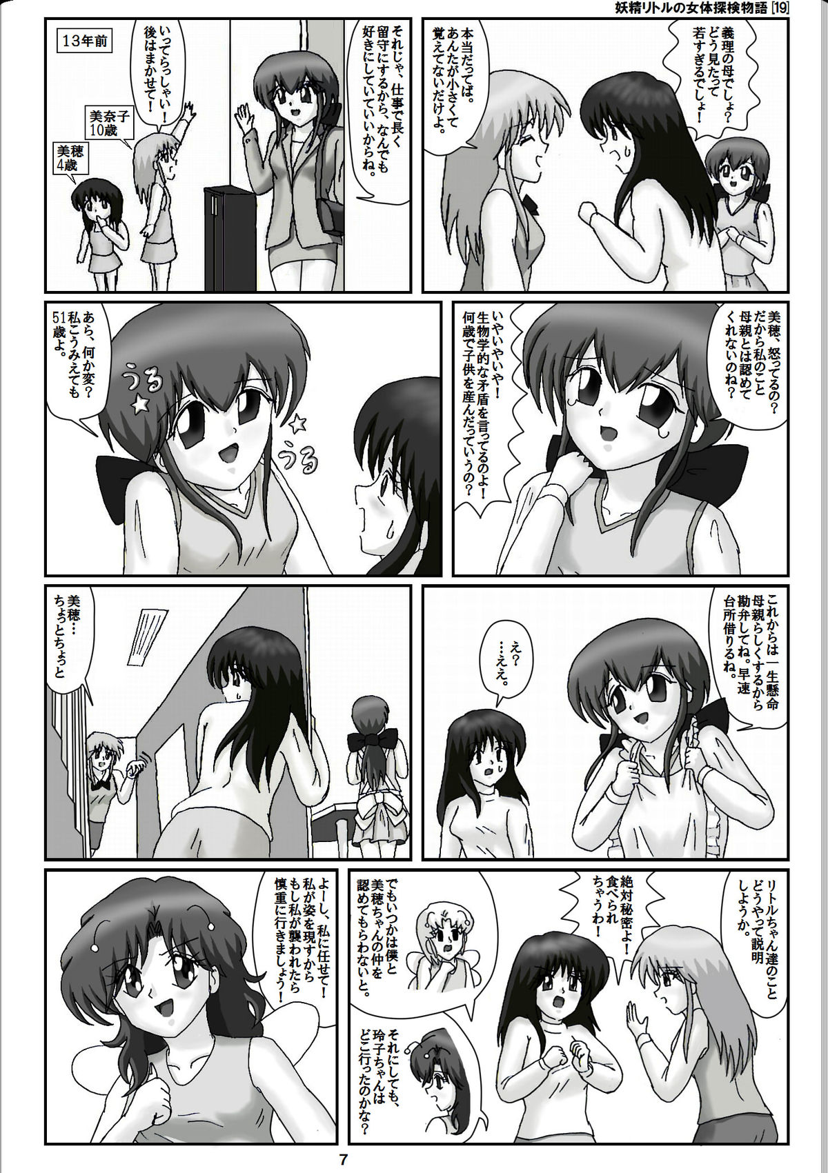 Yousei Little no Nyotai Tanken Monogatari page 7 full