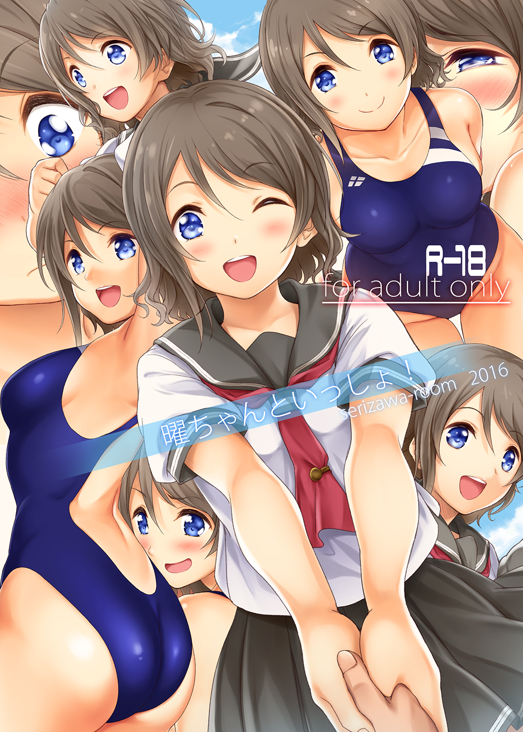 You-chan to Issho! page 1 full