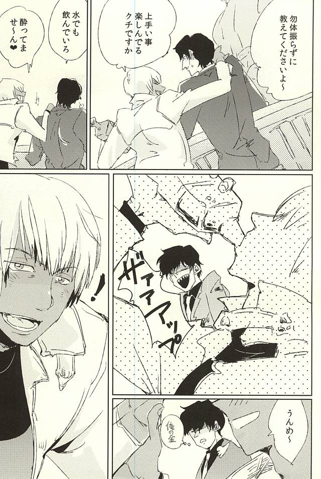 nakayosHi page 9 full