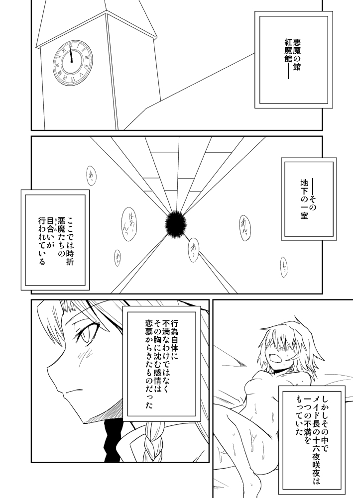 Izayoi Sakuya no Hatsujouki II page 2 full