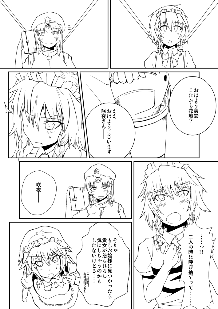 Izayoi Sakuya no Hatsujouki II page 3 full