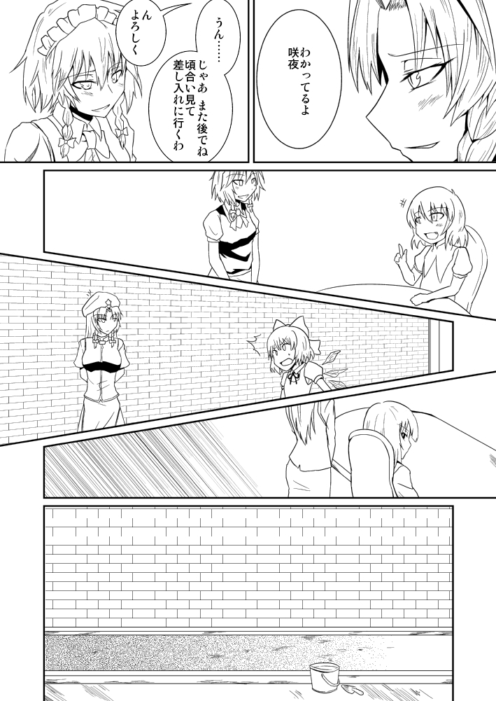 Izayoi Sakuya no Hatsujouki II page 4 full