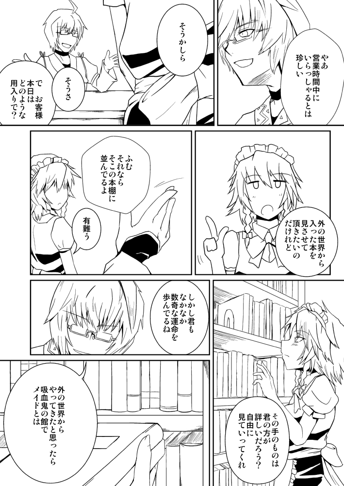 Izayoi Sakuya no Hatsujouki II page 8 full