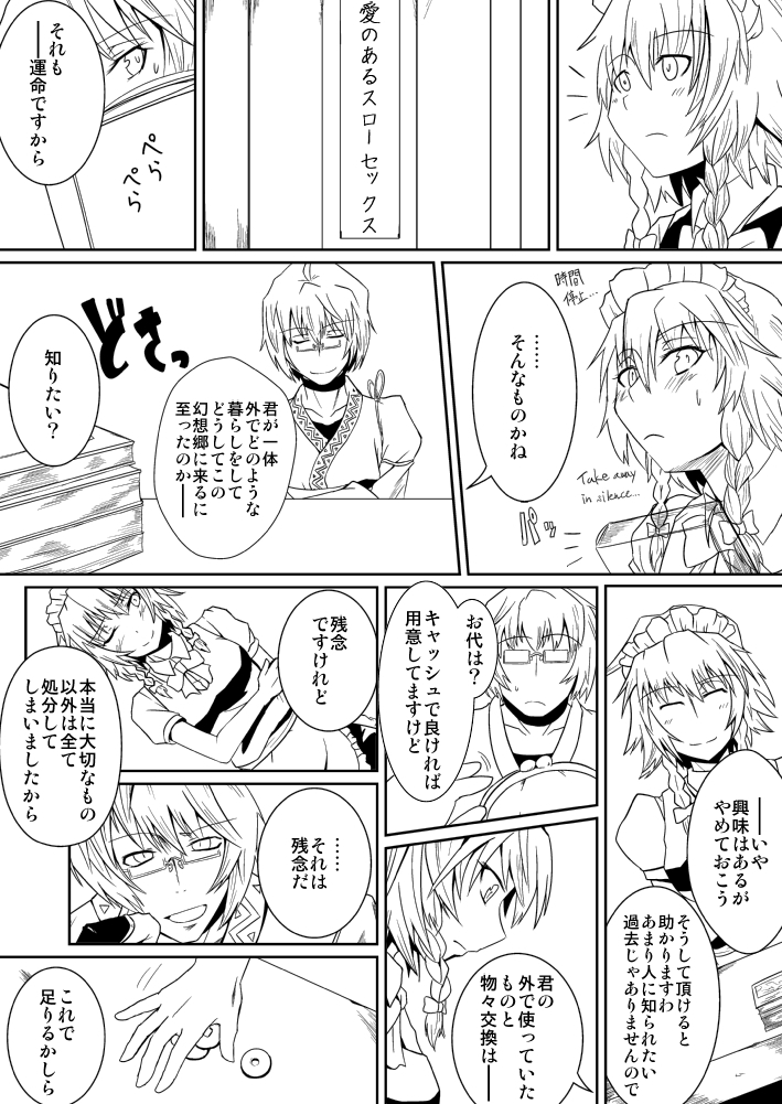 Izayoi Sakuya no Hatsujouki II page 9 full